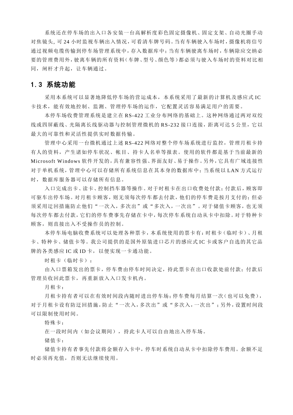 第一章系统总体概述 教学设计教案知识点_第2页