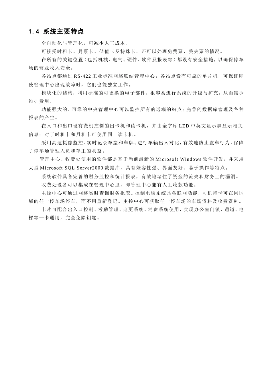 第一章系统总体概述 教学设计教案知识点_第3页