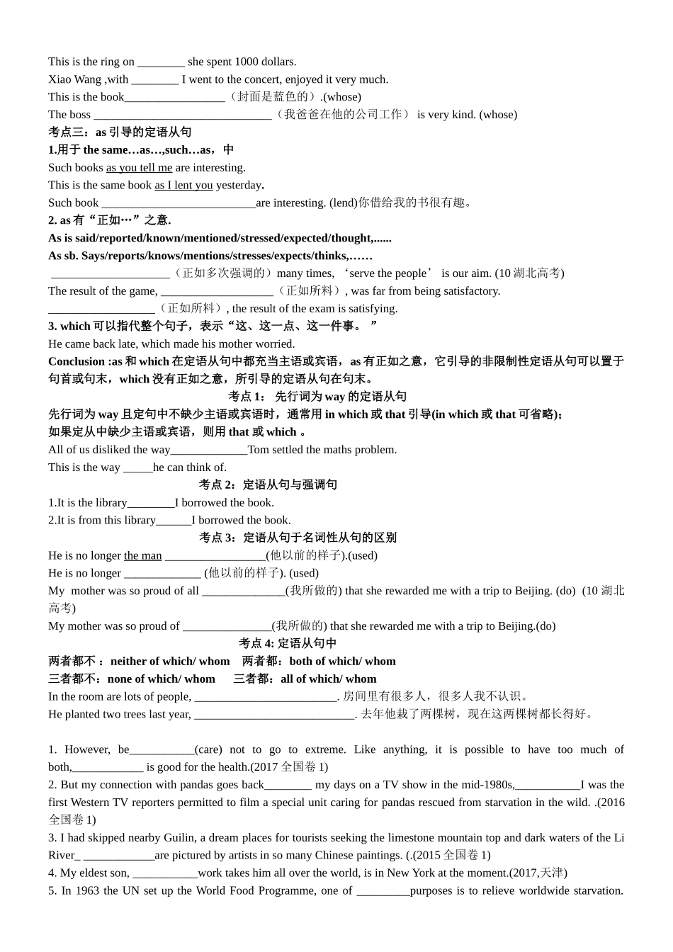 定语从句 高考英语专题练习_第2页