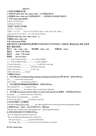 定语从句 高考英语专题练习