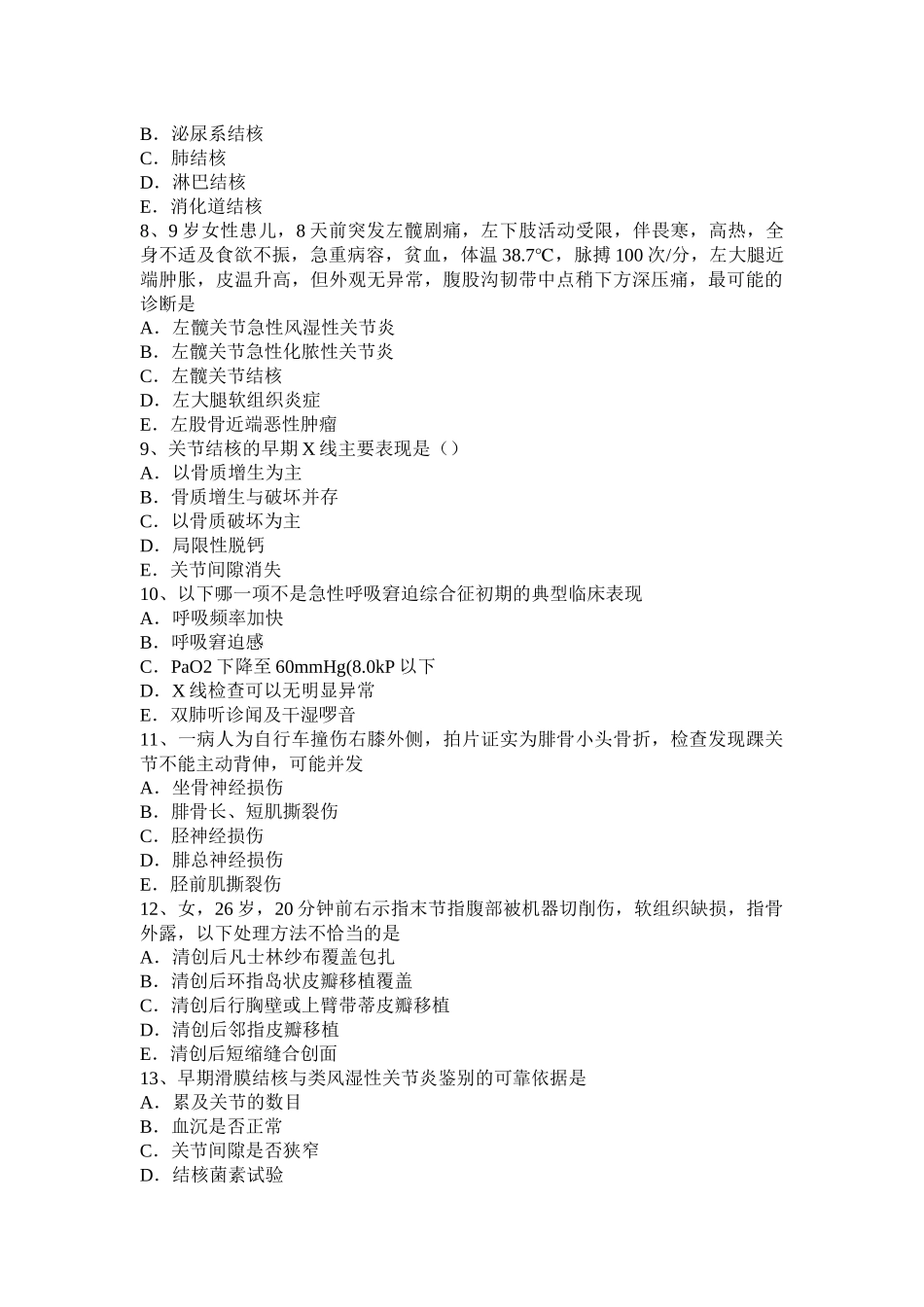 黑龙江上半年主治医师(骨外科学)实操考试题_第2页