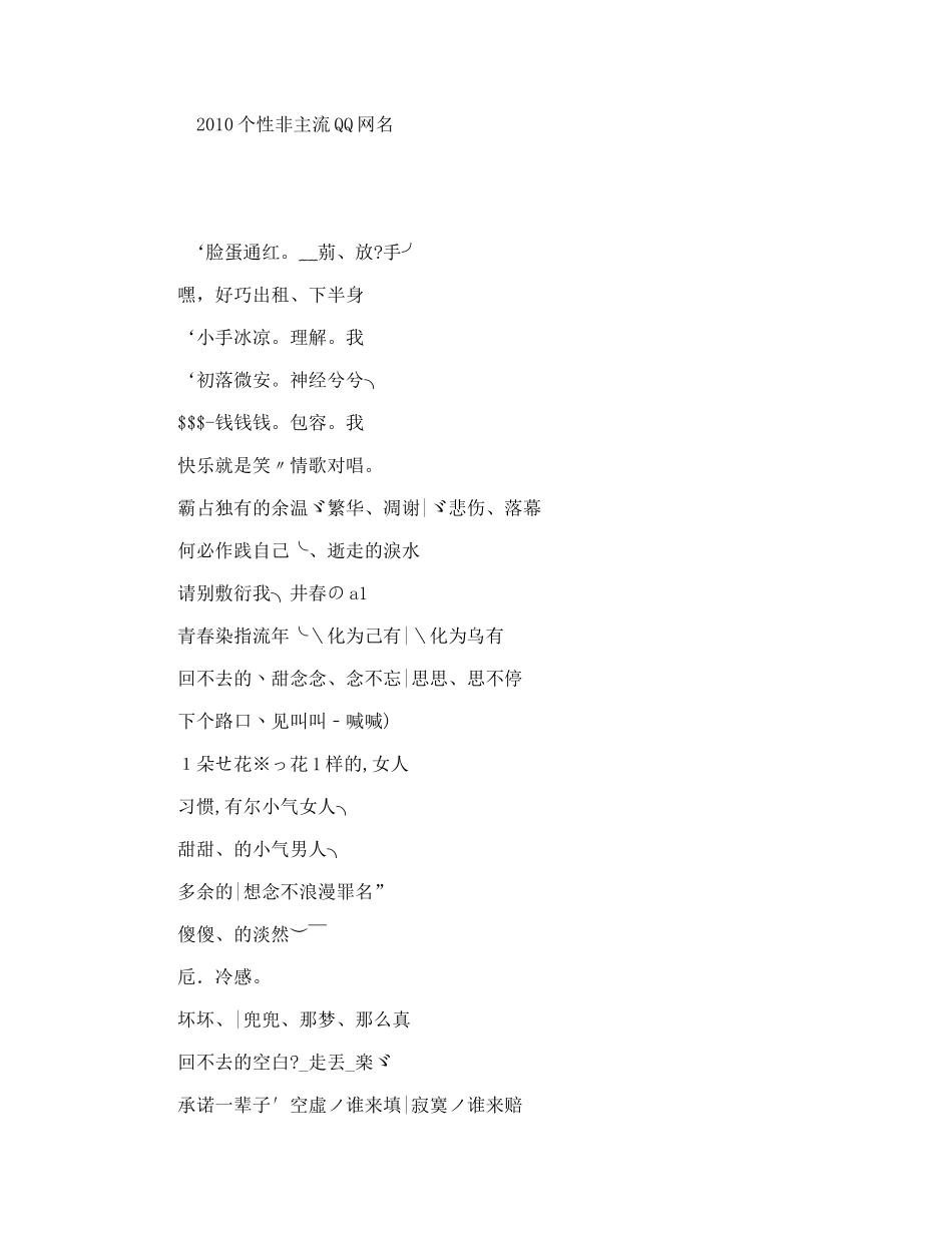 个性非主流QQ网名_第1页