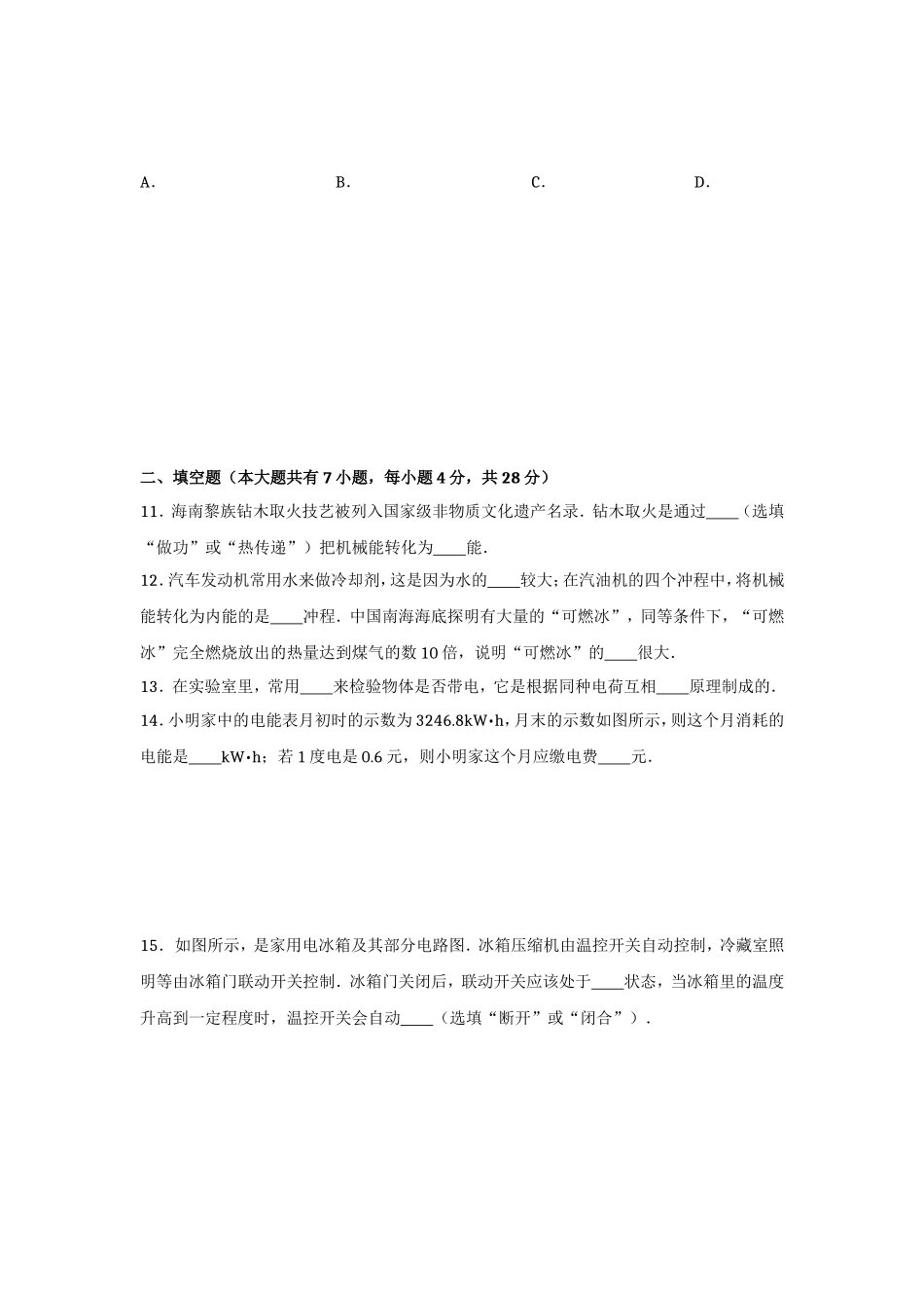 海南省文昌市华侨中学学年九年级（上）期中物理试卷_第3页