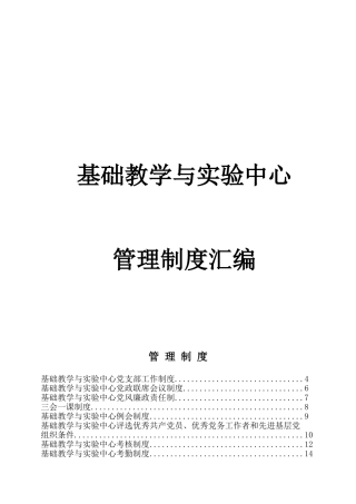 基础教学与实验中心管理制度汇编