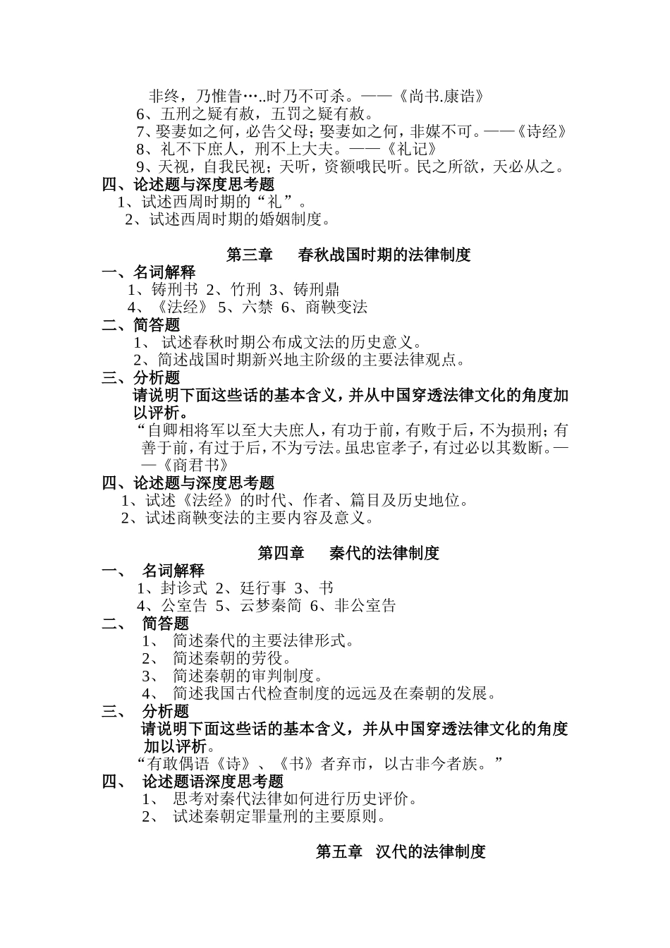 第一章夏、商、周的法律制度  历史学教学设计_第2页