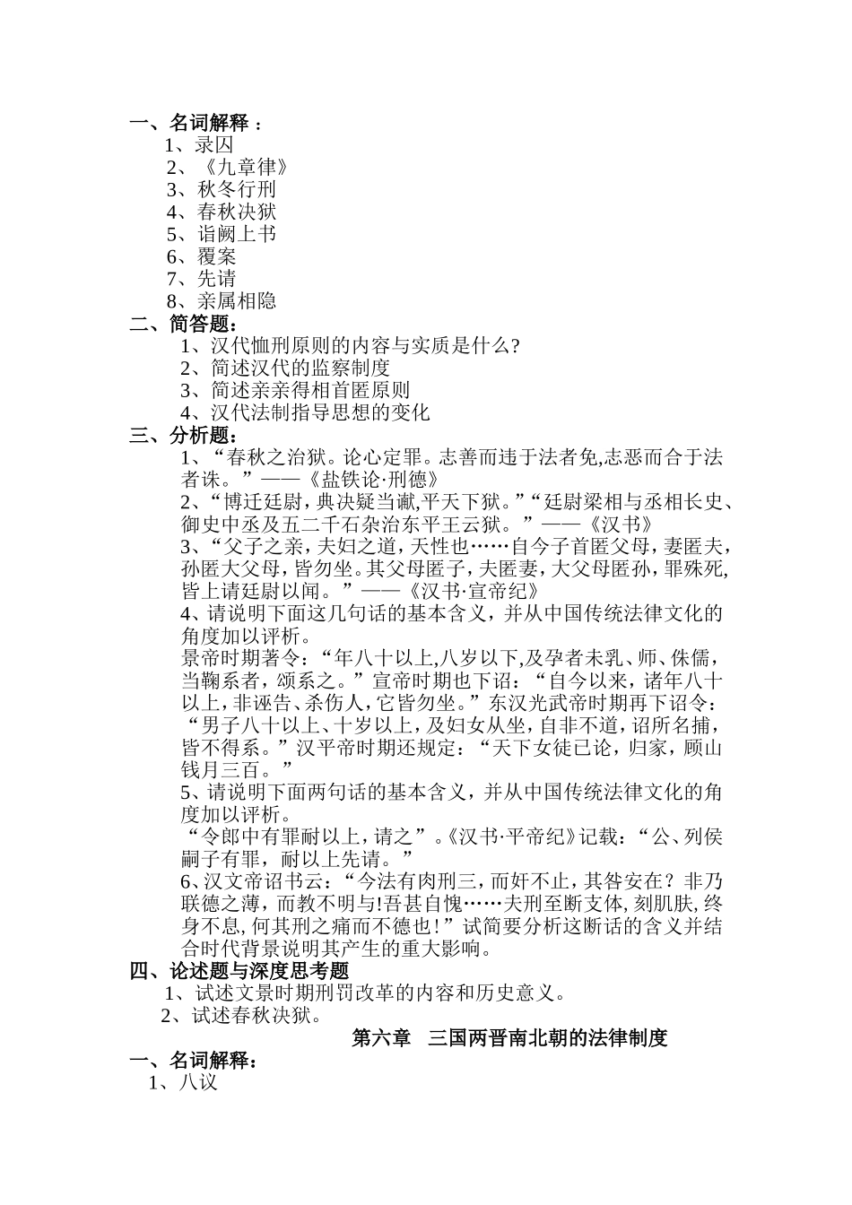 第一章夏、商、周的法律制度  历史学教学设计_第3页