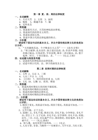 第一章夏、商、周的法律制度  历史学教学设计