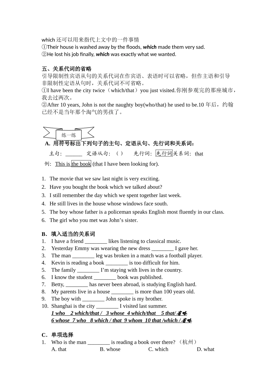 定语从句英语教学设计练习题_第3页