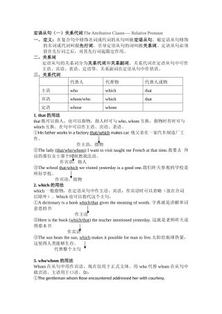 定语从句英语教学设计练习题