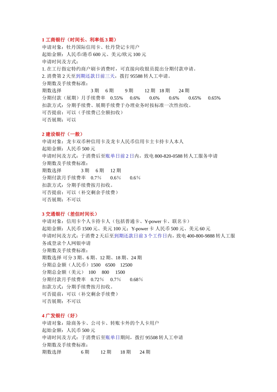 各银行利率分析研究_第1页