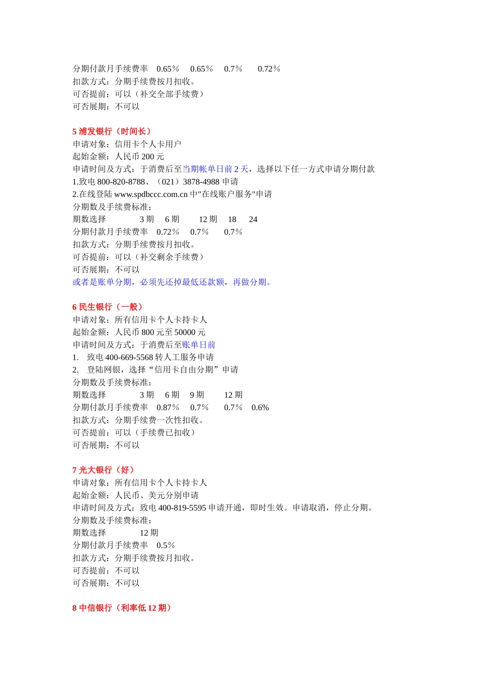 各银行利率分析研究_第2页