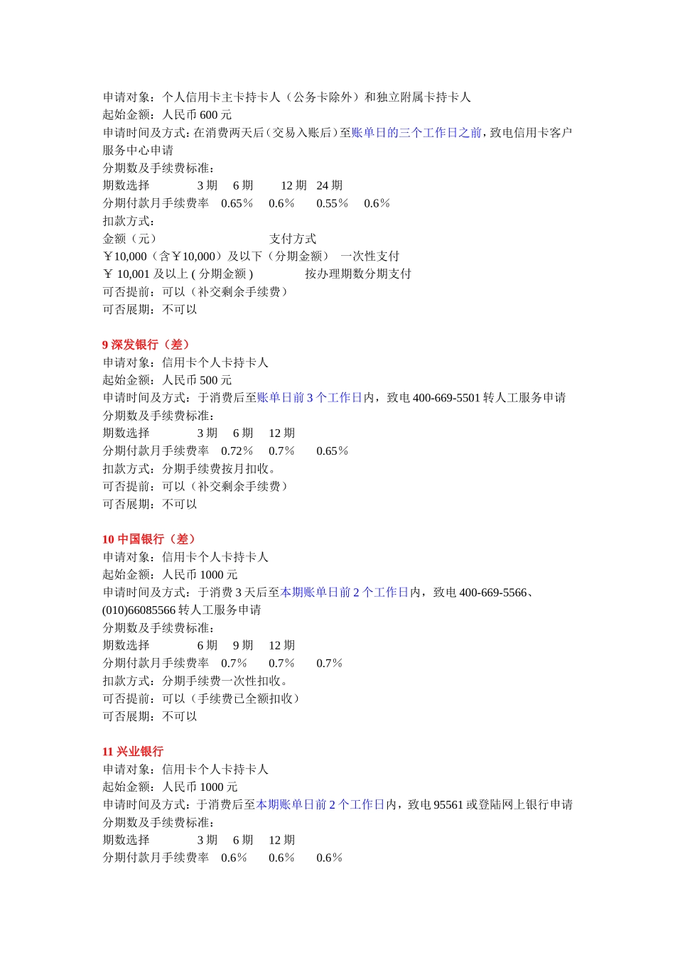 各银行利率分析研究_第3页
