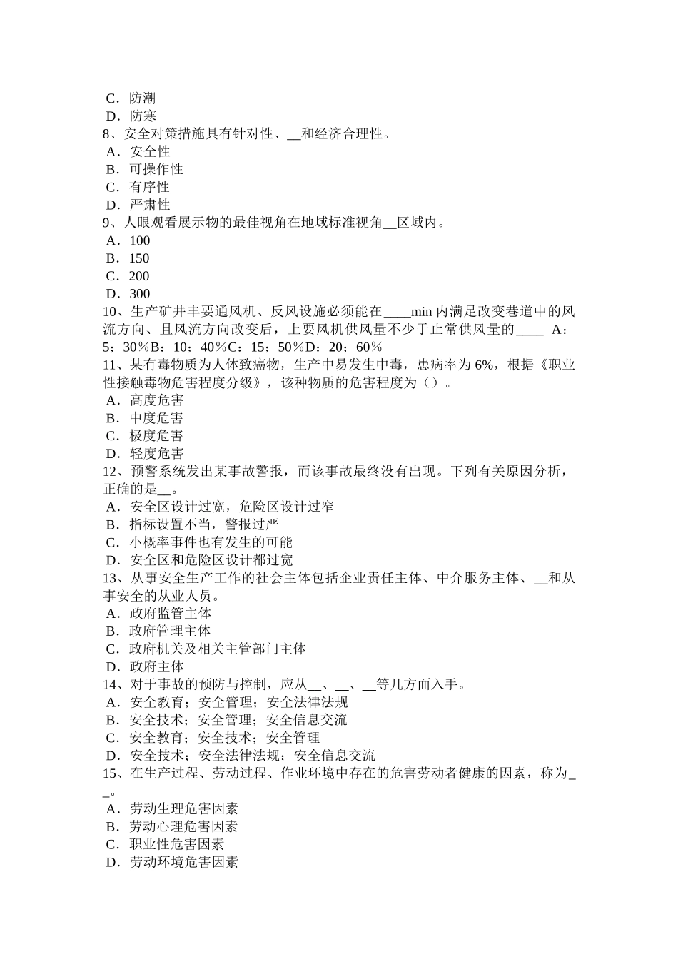 海南省下半年安全工程师安全生产法：申报工伤注意事项考试试题_第2页