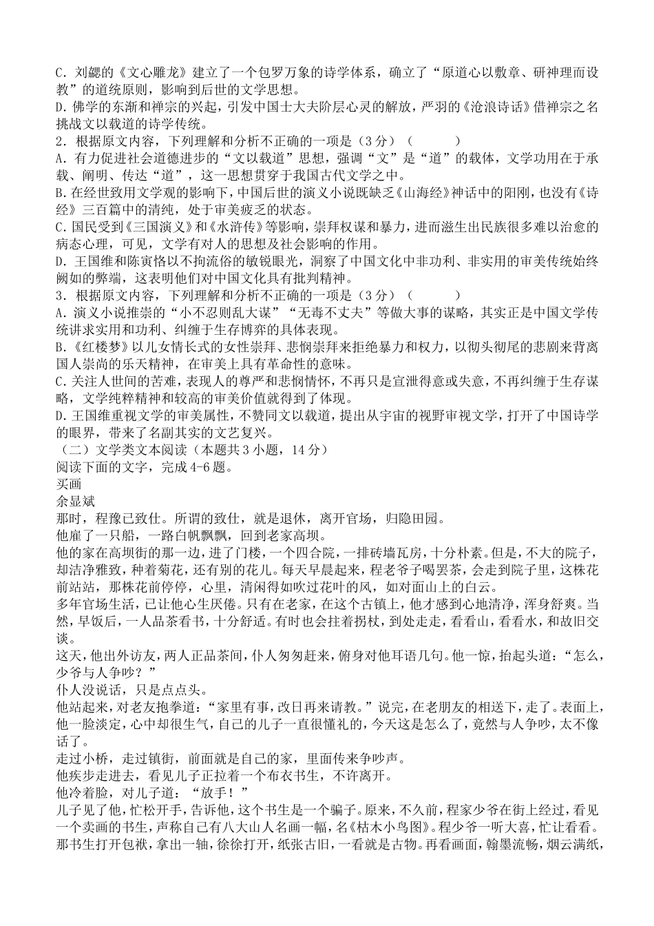 黑龙江省高三上学期开学考试语文试题_第2页
