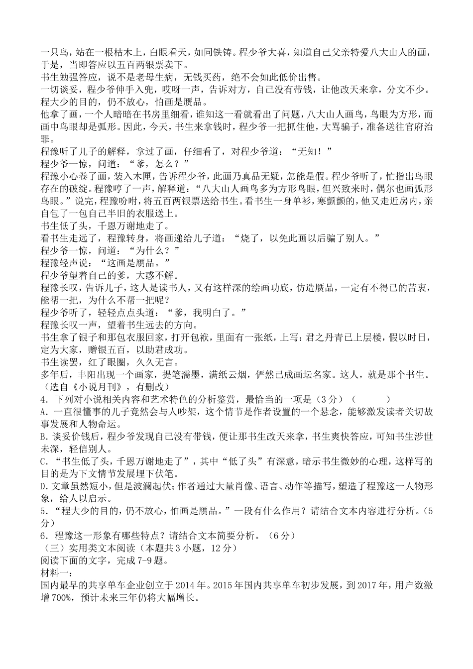 黑龙江省高三上学期开学考试语文试题_第3页
