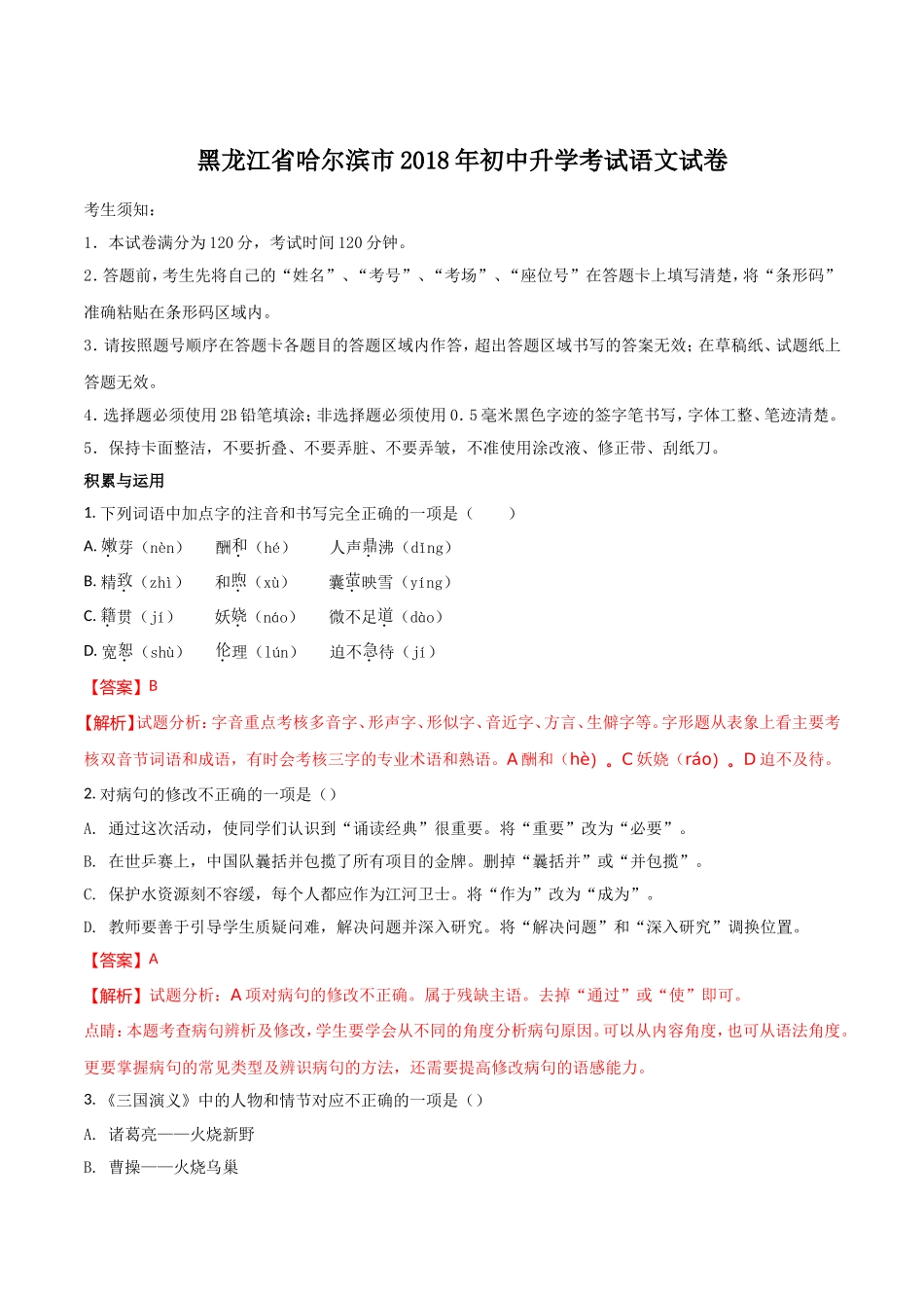 黑龙江省哈尔滨市2初中升学考试语文试卷_第1页