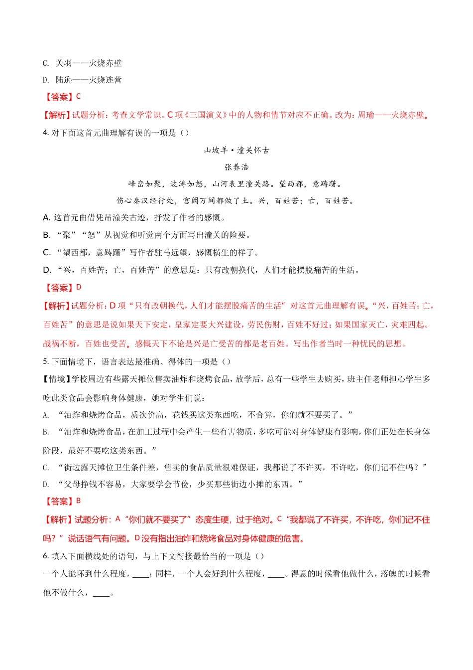 黑龙江省哈尔滨市2初中升学考试语文试卷_第2页