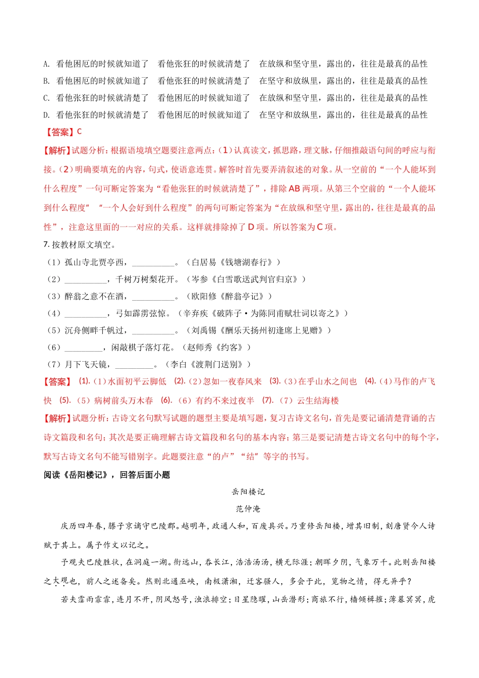 黑龙江省哈尔滨市2初中升学考试语文试卷_第3页