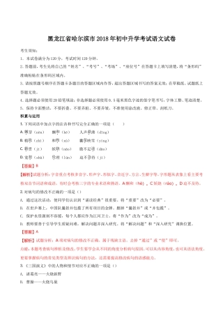 黑龙江省哈尔滨市2初中升学考试语文试卷