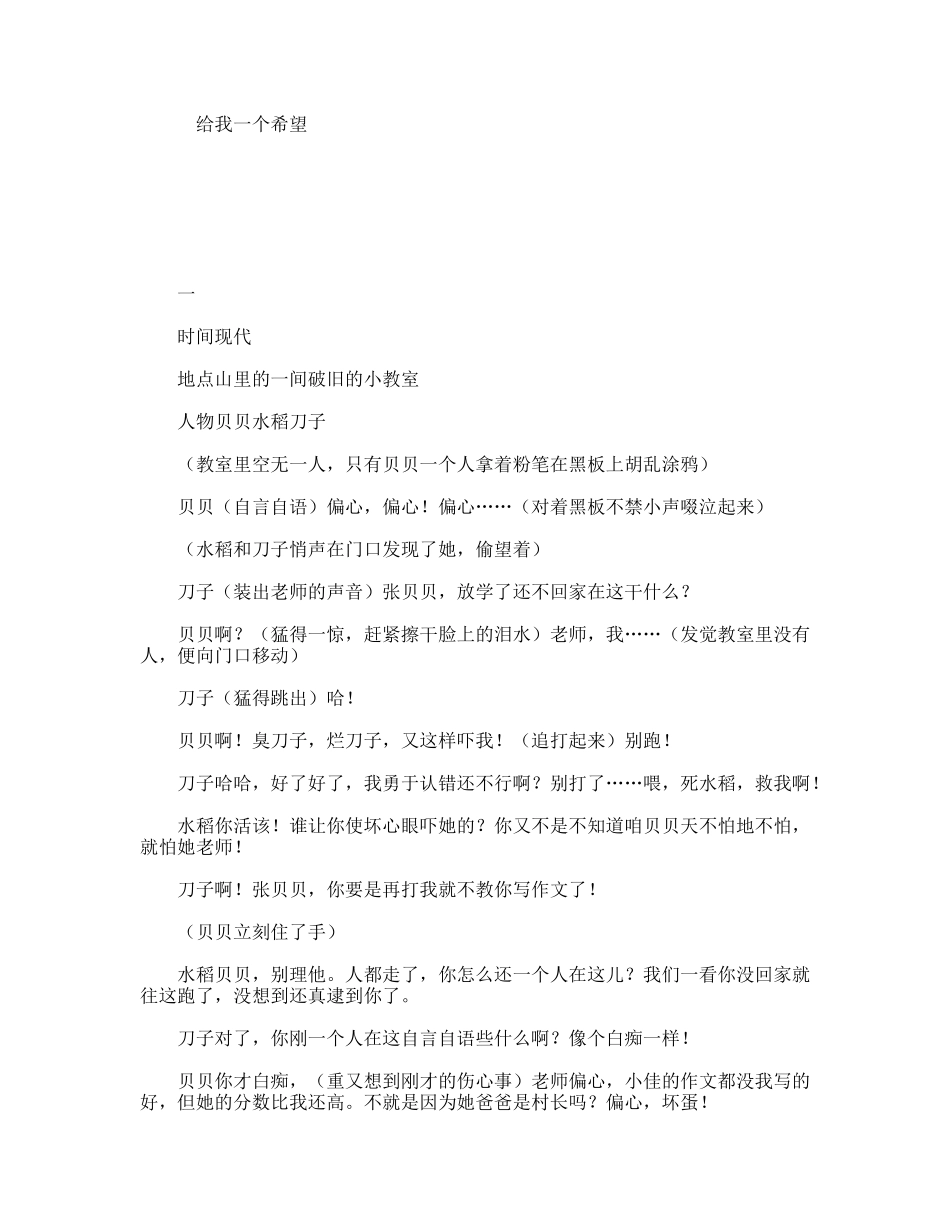 给我一个希望  话剧喜剧小品剧本_第1页