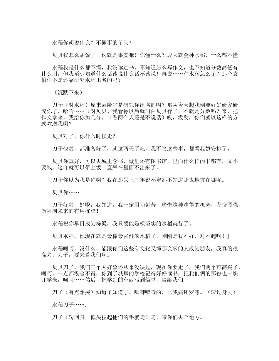 给我一个希望  话剧喜剧小品剧本_第2页