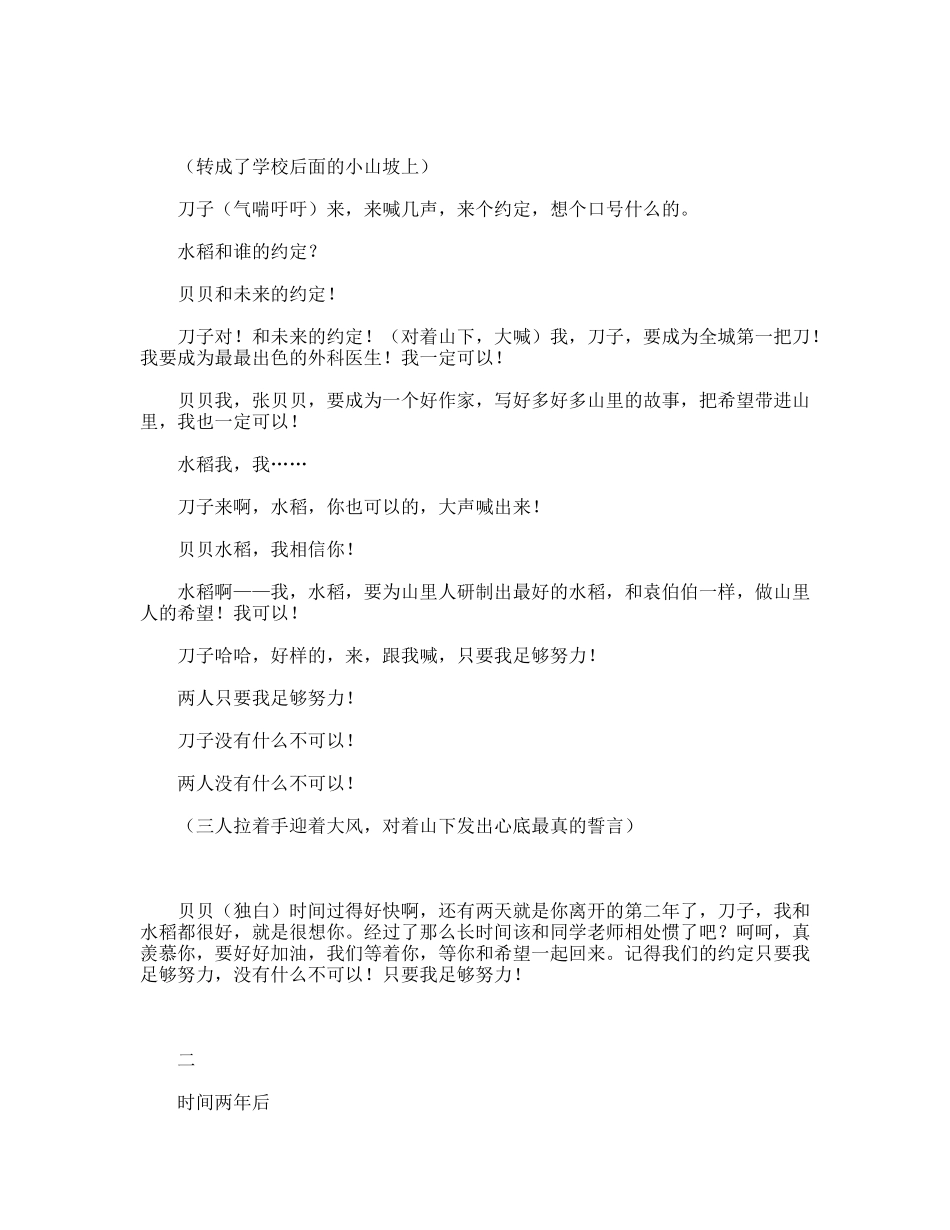 给我一个希望  话剧喜剧小品剧本_第3页