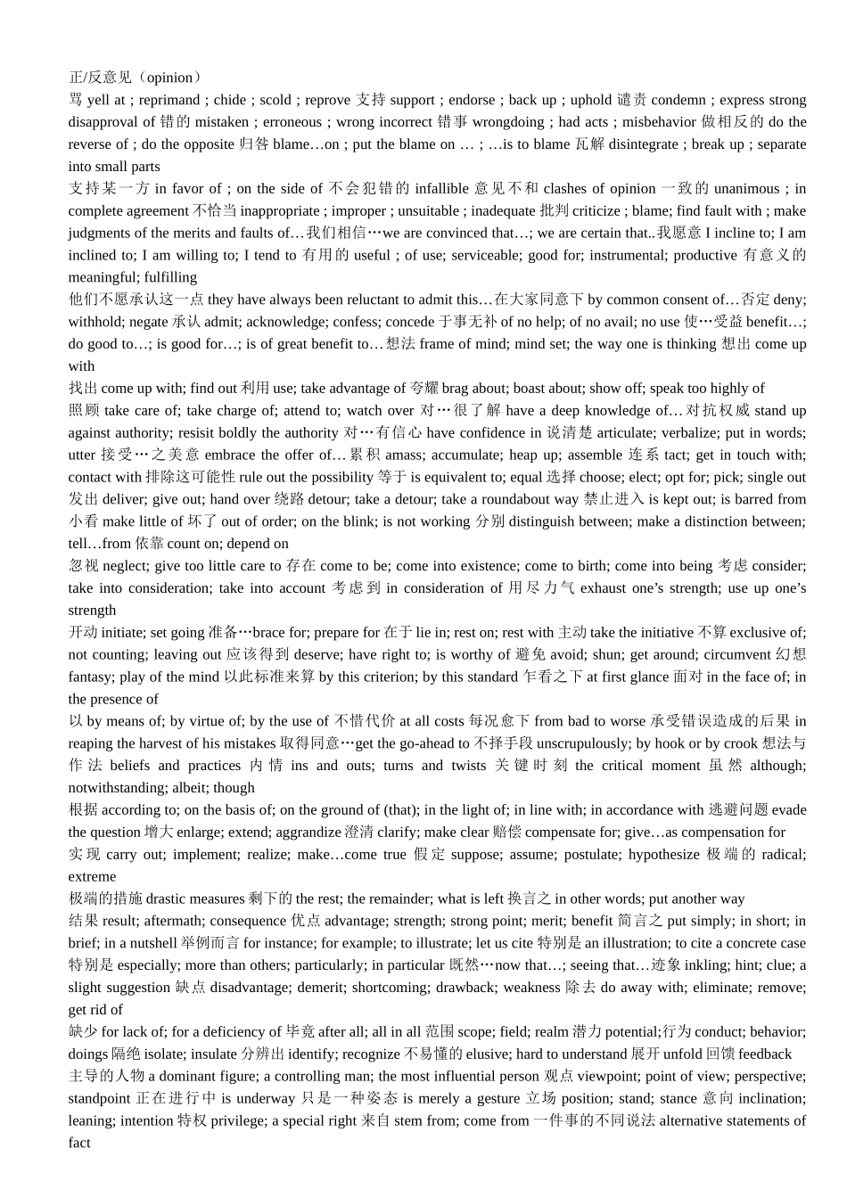 六级考试常考搭配全攻略_第2页