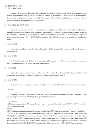 六级考试常考搭配全攻略