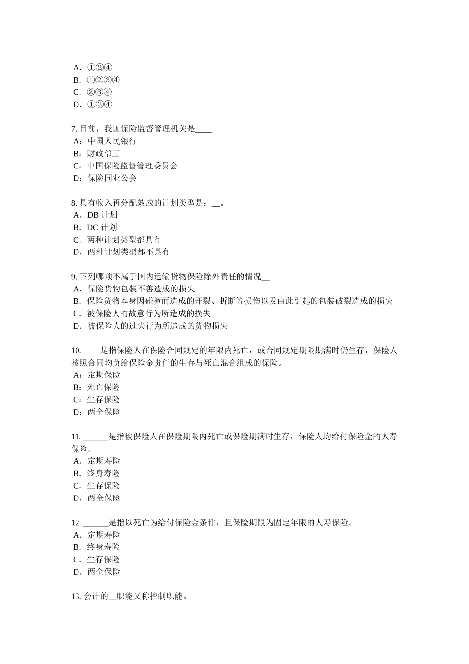 海南省下半年保险销售人考试题_第2页