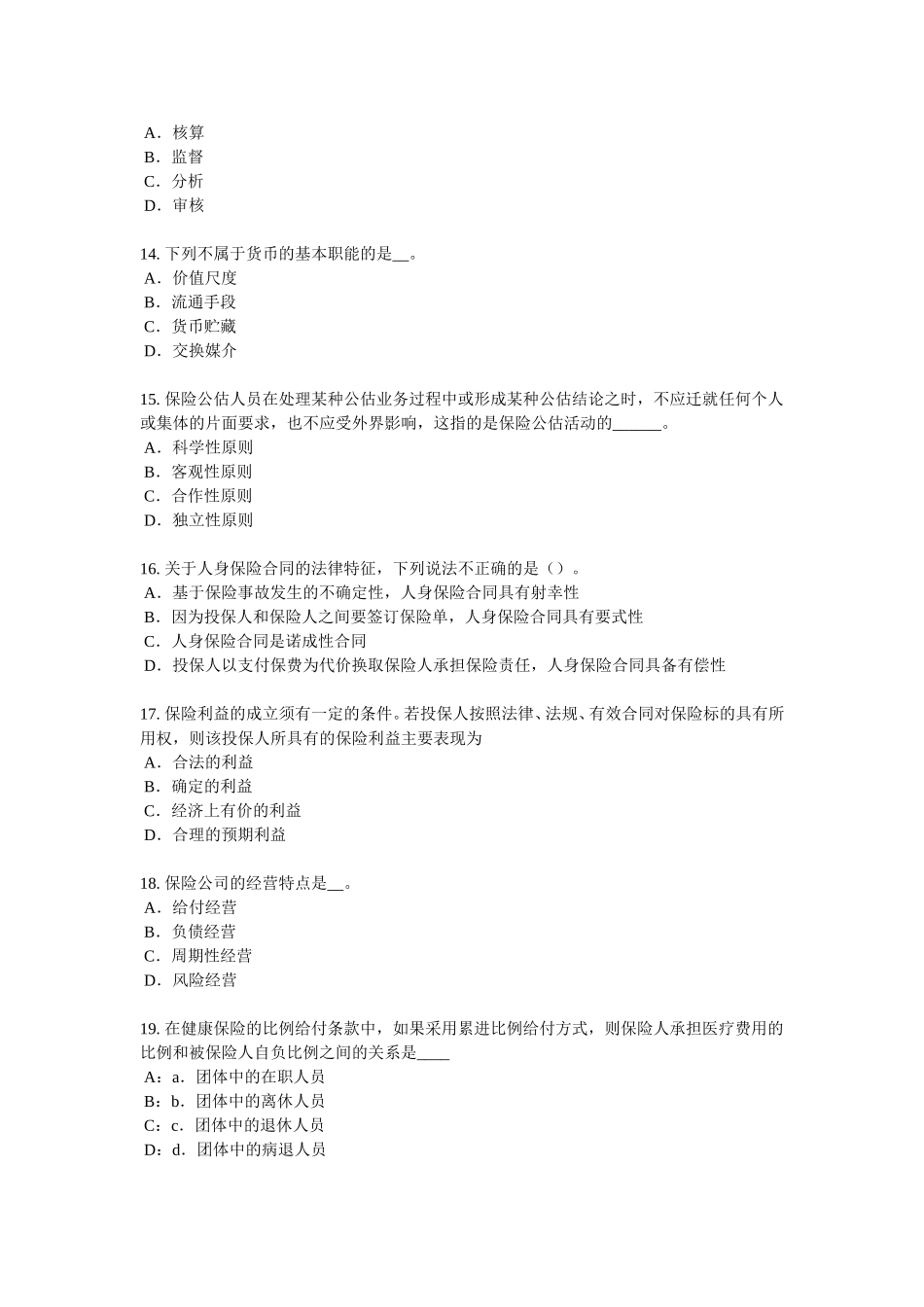 海南省下半年保险销售人考试题_第3页