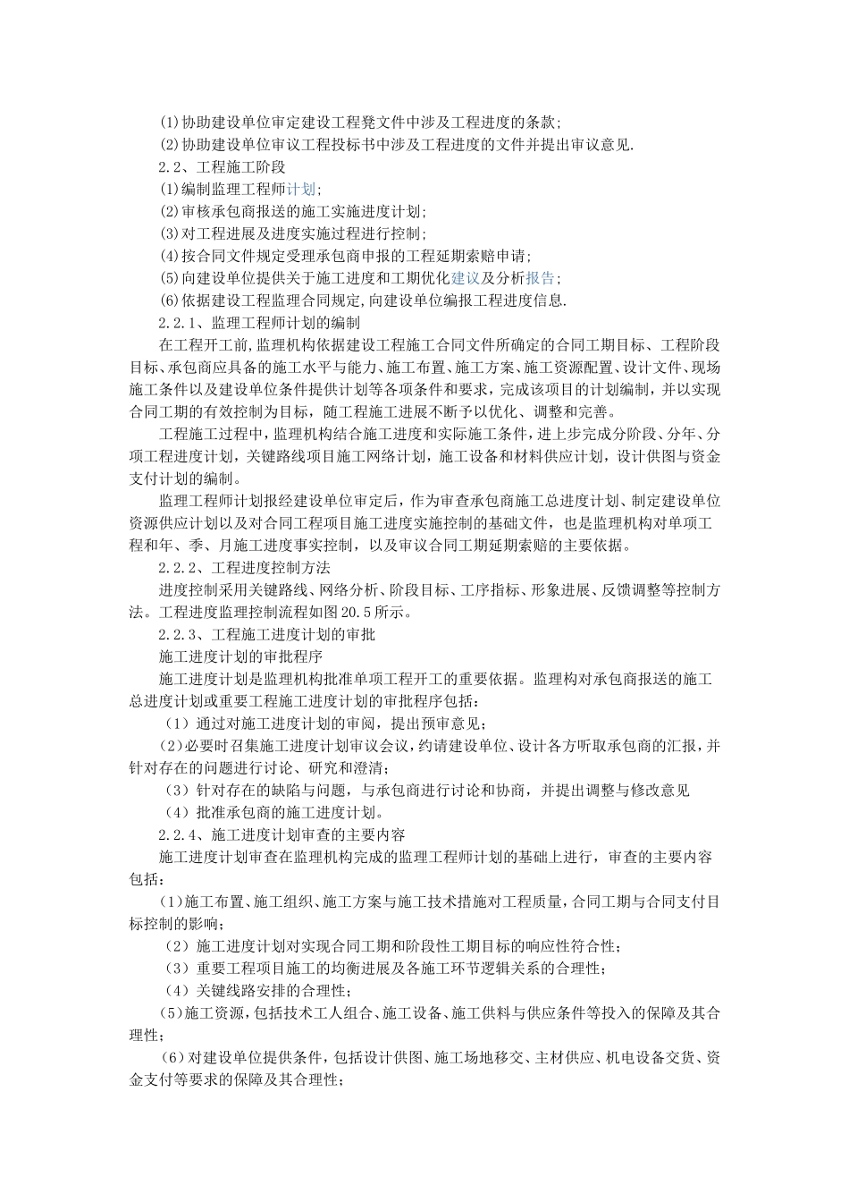 东邦小悦湾一期工程监理对进度控制的目标及方法措施　_第2页
