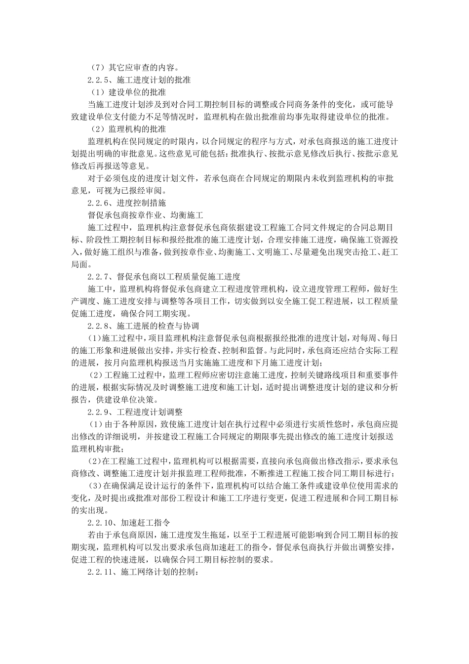 东邦小悦湾一期工程监理对进度控制的目标及方法措施　_第3页