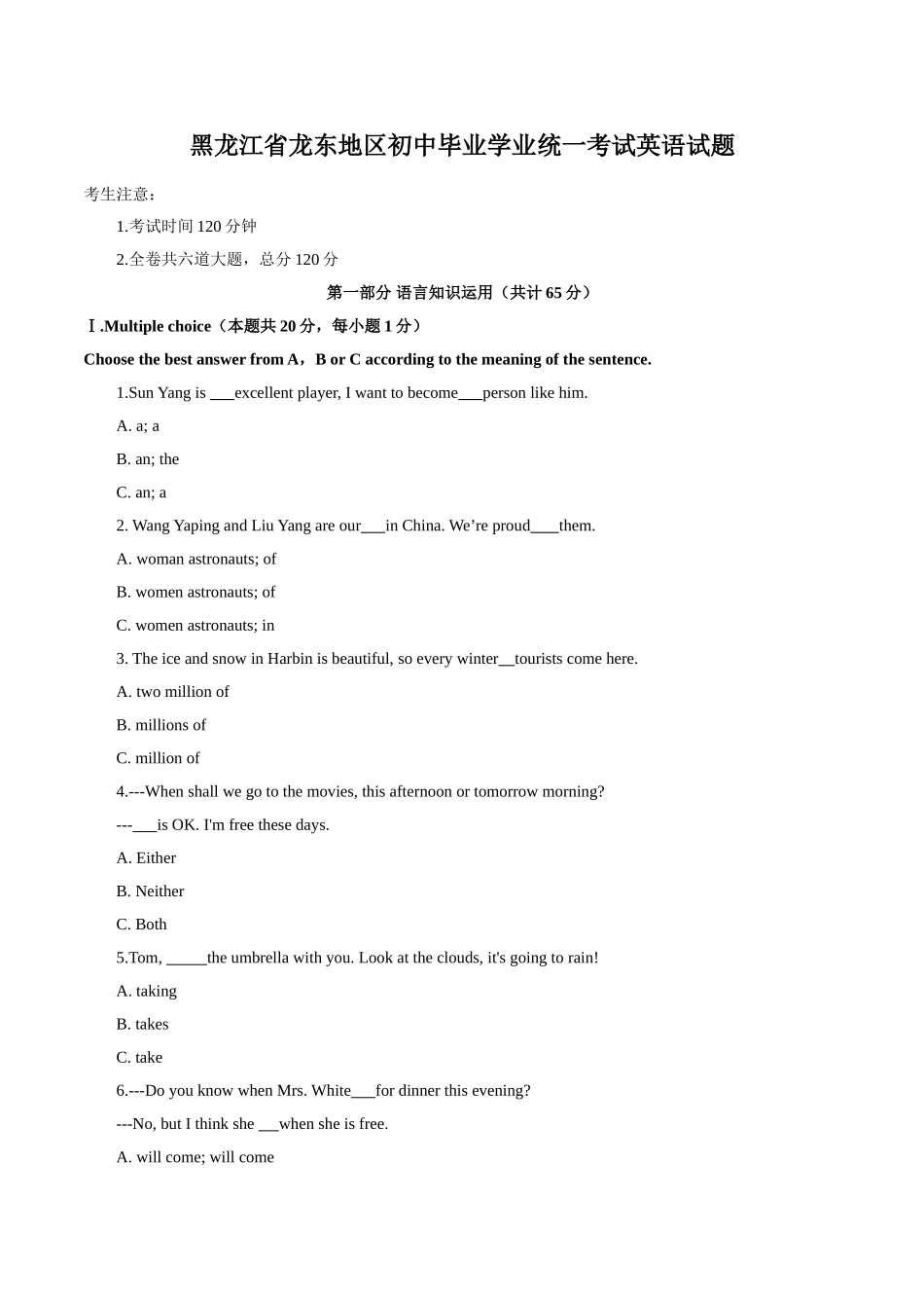 黑龙江省龙东地区初中毕业学业统一考试英语试题_第1页