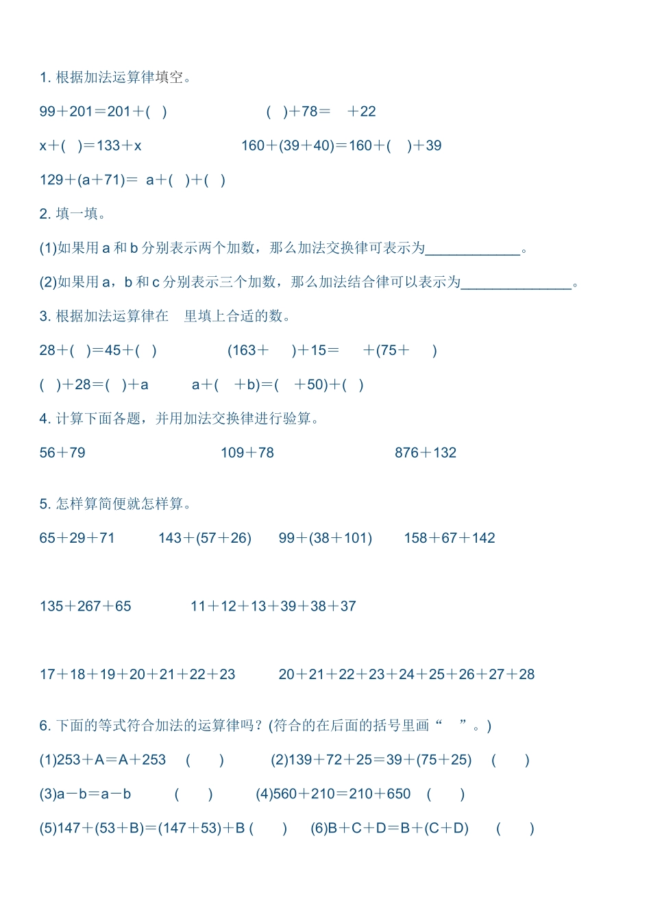 根据加法运算律填空试题_第1页