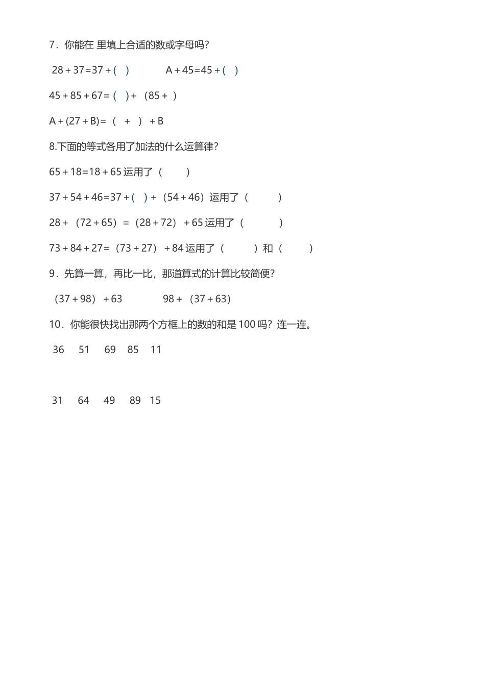 根据加法运算律填空试题_第2页