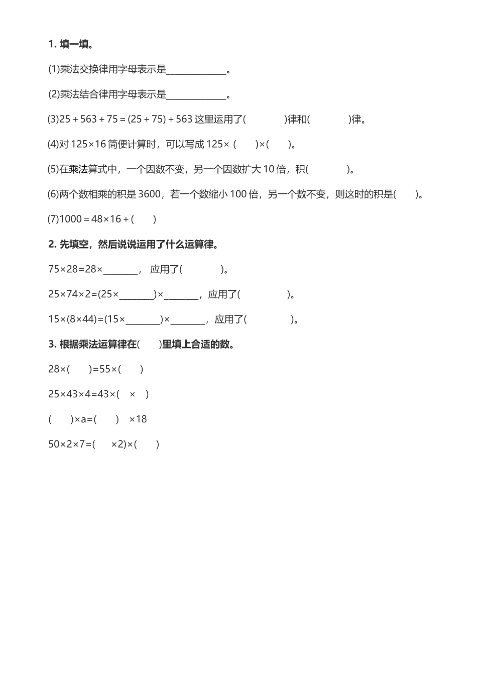 根据加法运算律填空试题_第3页