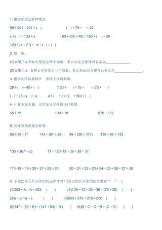 根据加法运算律填空试题