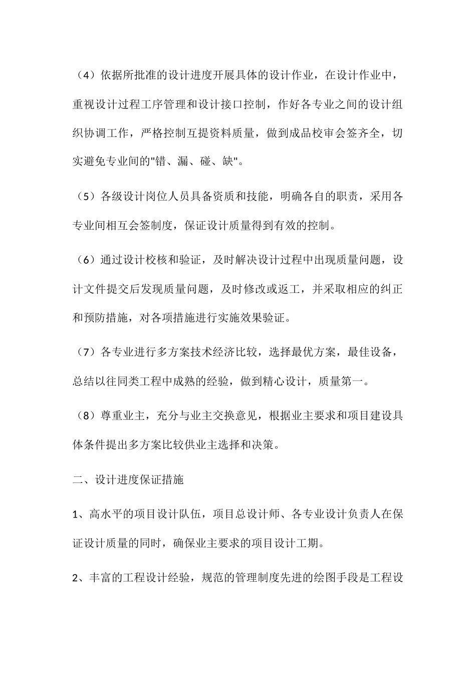 设计进度保证措施_第2页