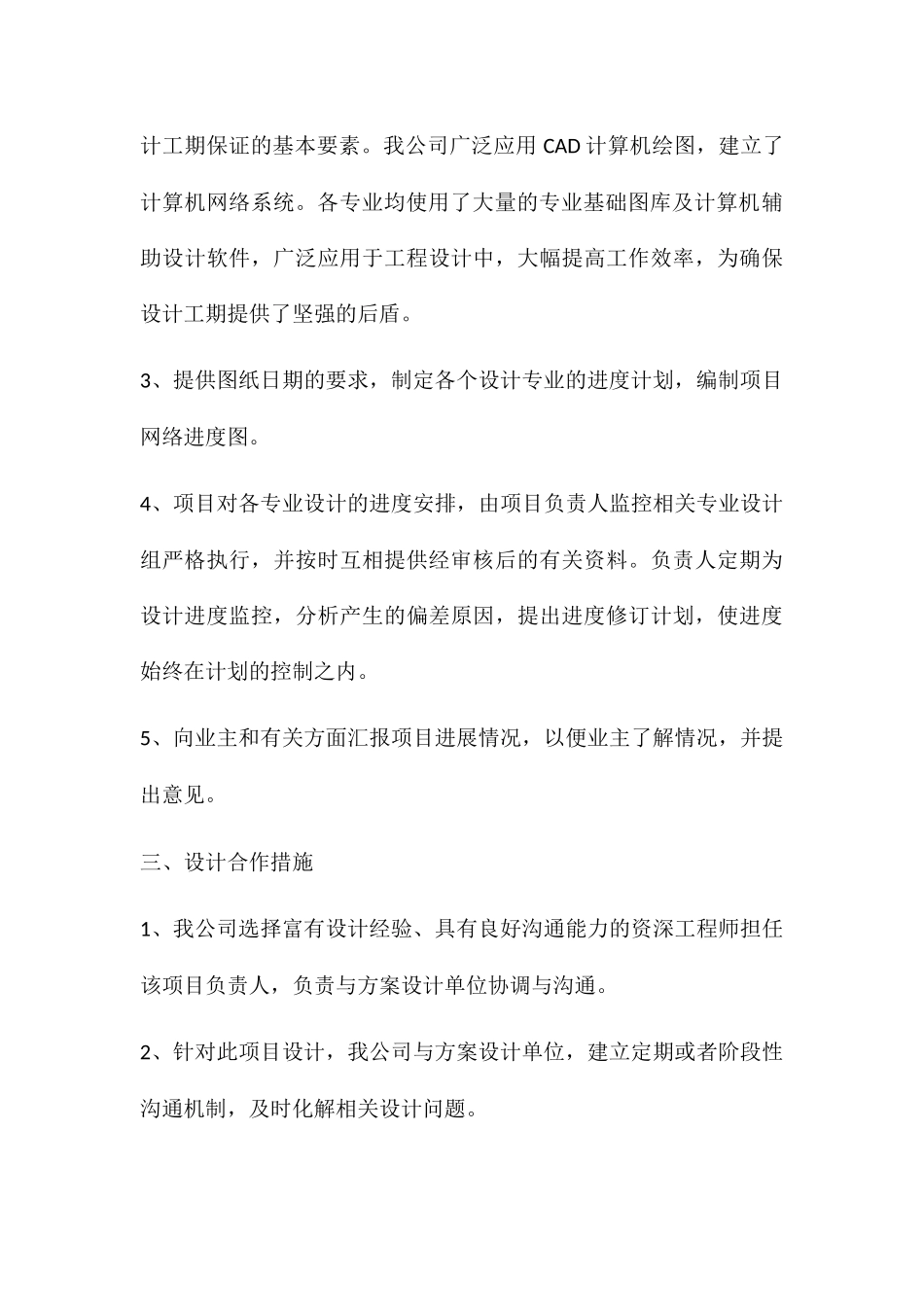 设计进度保证措施_第3页