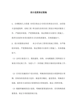 设计进度保证措施