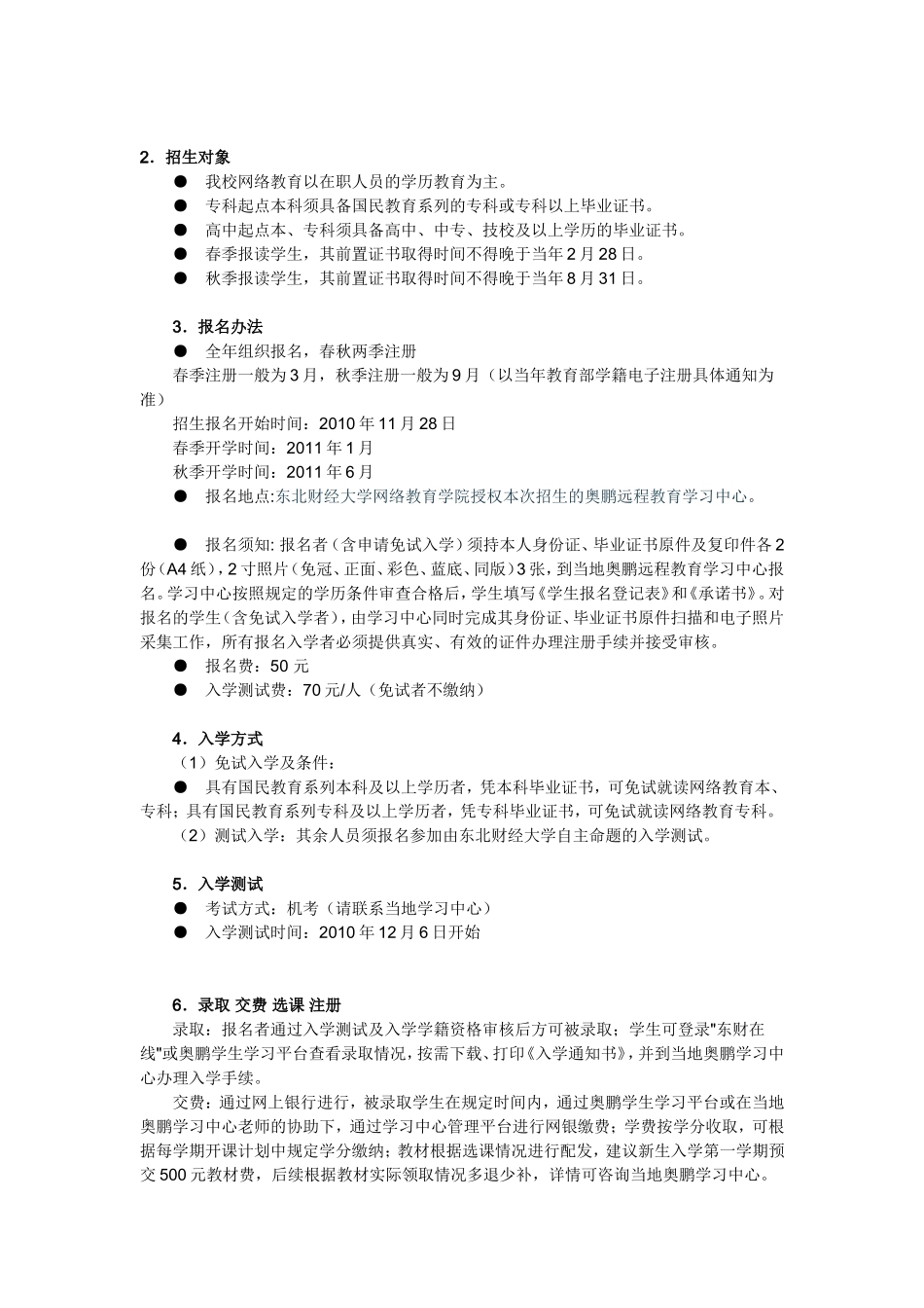 东北财经大学招生及专业介绍_第2页