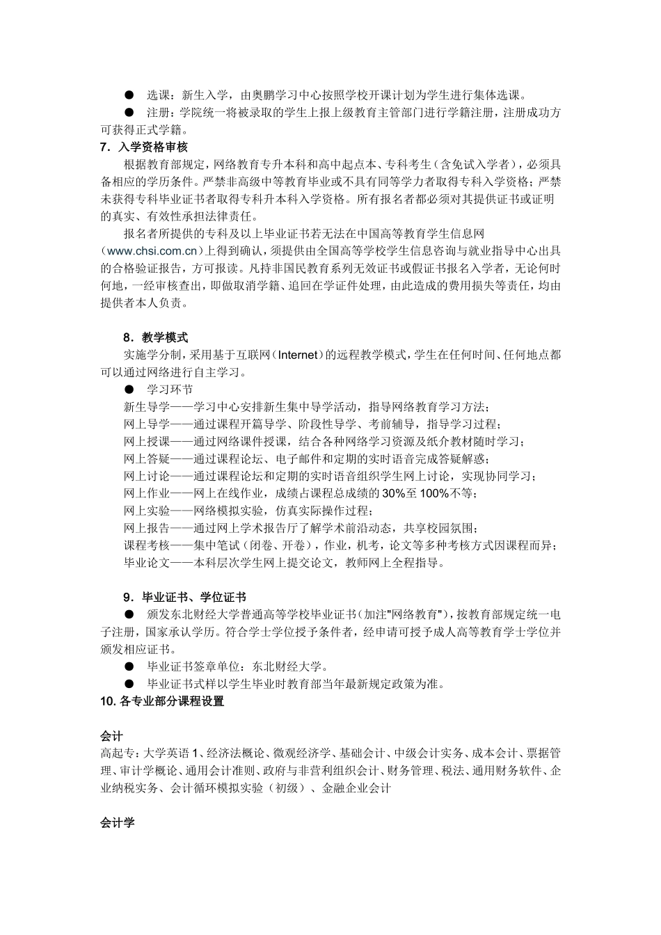 东北财经大学招生及专业介绍_第3页