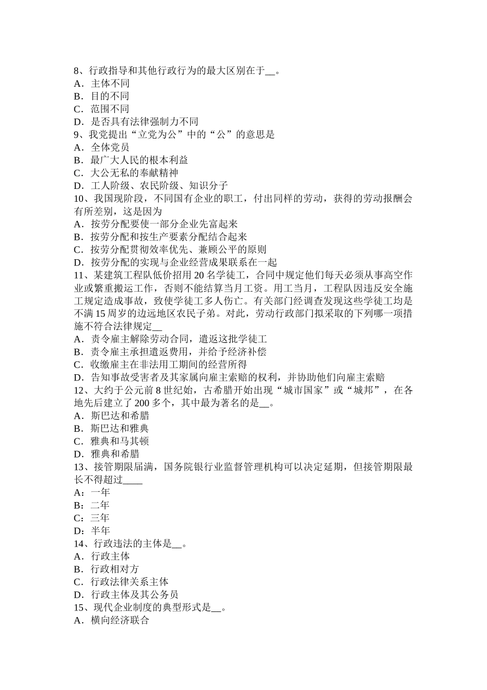 海南省下半年农村信用社招聘：笔试模拟试题_第2页