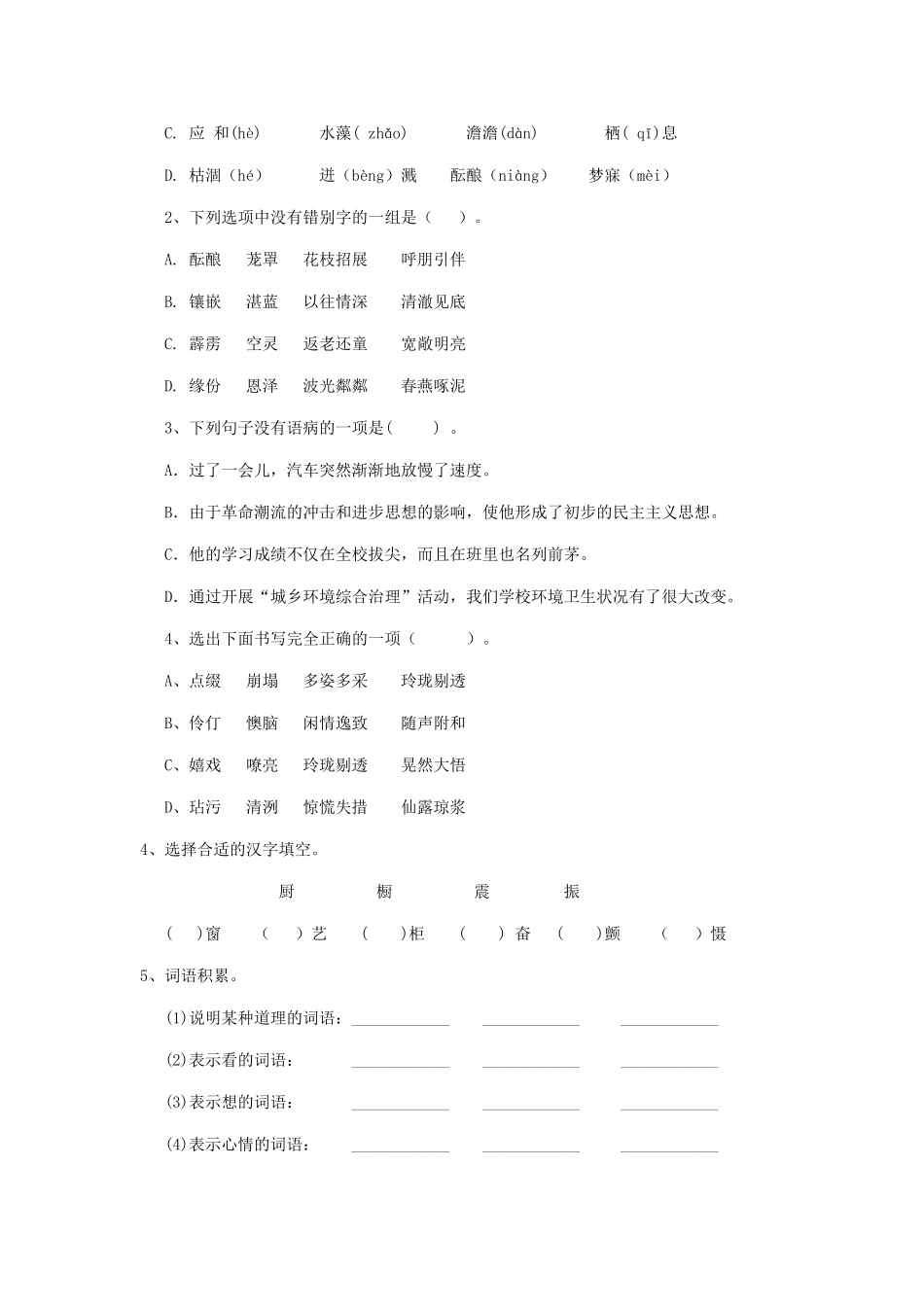 六级语文【下册】期末测试试题湘教版（II卷）附解析_第2页