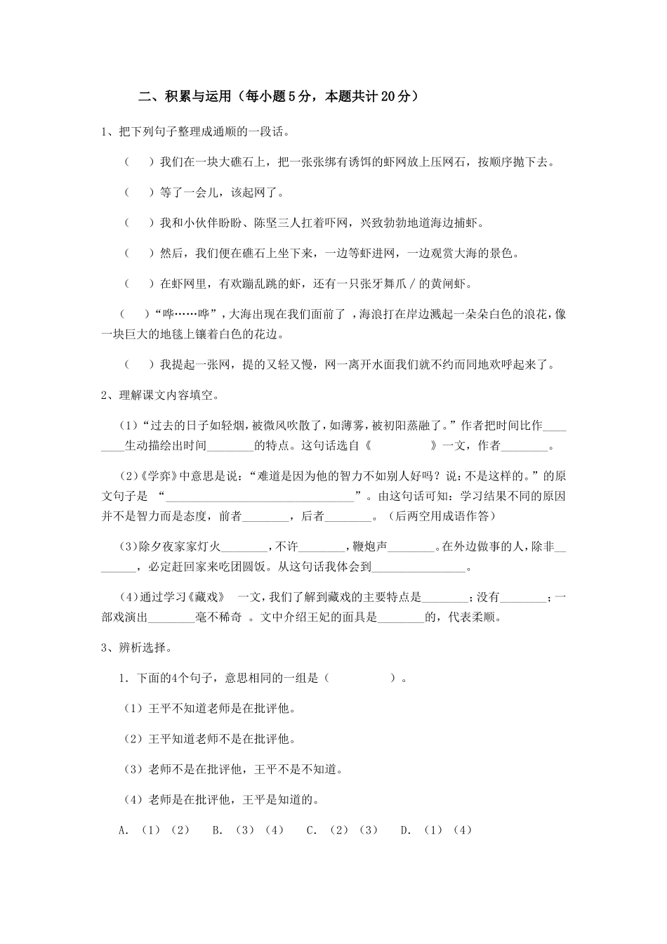 六级语文【下册】期末测试试题湘教版（II卷）附解析_第3页