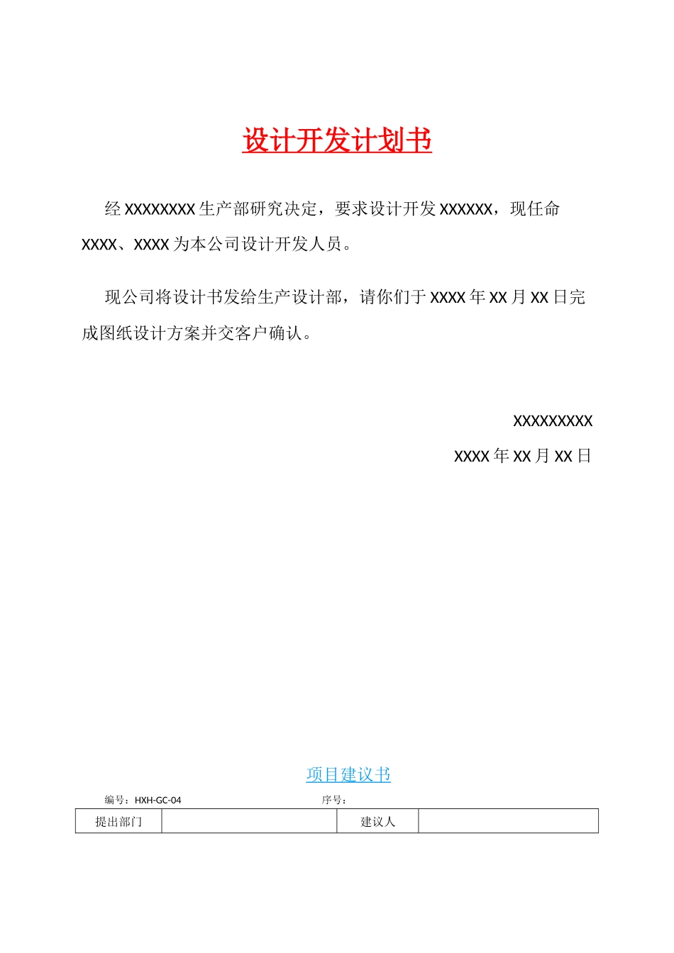 设计开发计划书_第1页