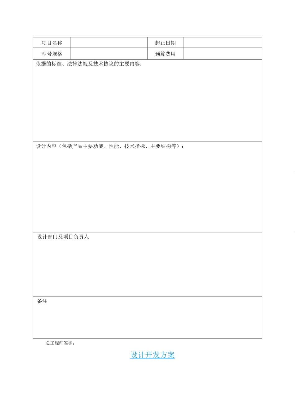 设计开发计划书_第3页