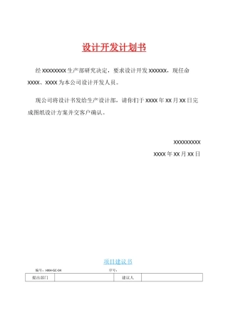 设计开发计划书