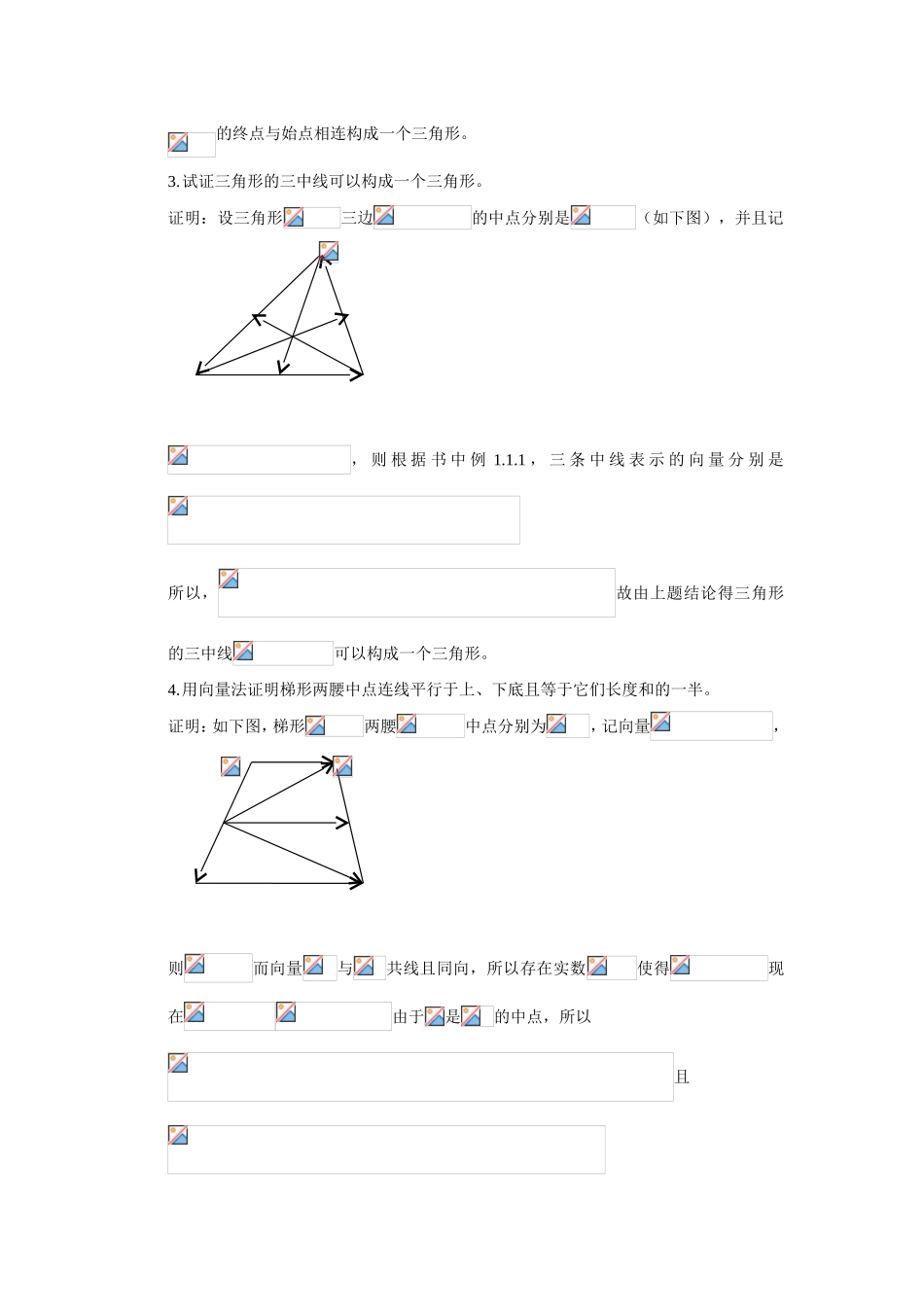 第一章向量代数 习题练习_第2页