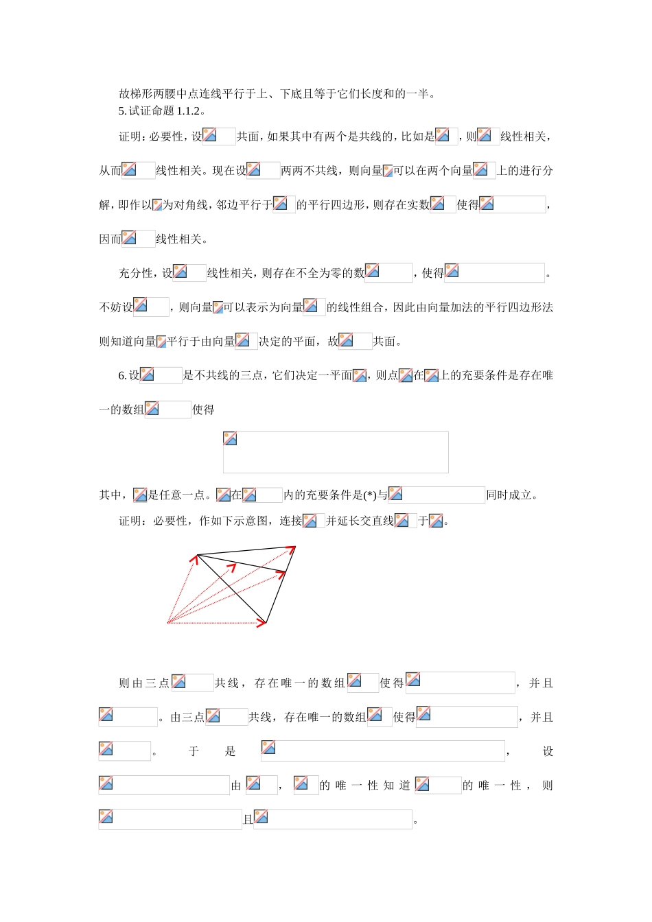 第一章向量代数 习题练习_第3页